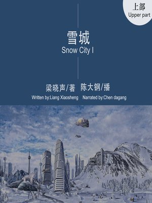 cover image of 雪城（上册）